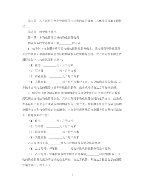 2023年重庆市前期物业服务合同样本.docx