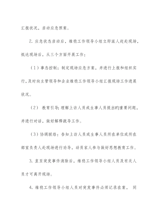 2023年元旦春节期间信访维稳应急预案.docx