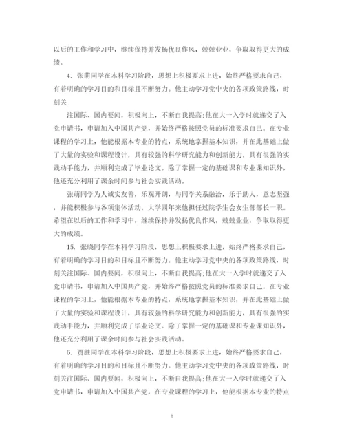 精编之长篇毕业生登记表班组鉴定范文.docx