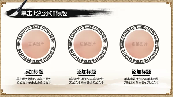 水墨国学文化古风古典古韵中国风PPT模板