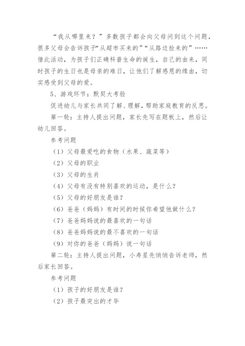 集体生日活动方案_1.docx