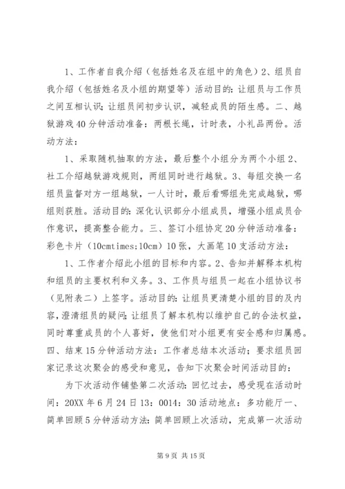 残疾人小组计划书.docx