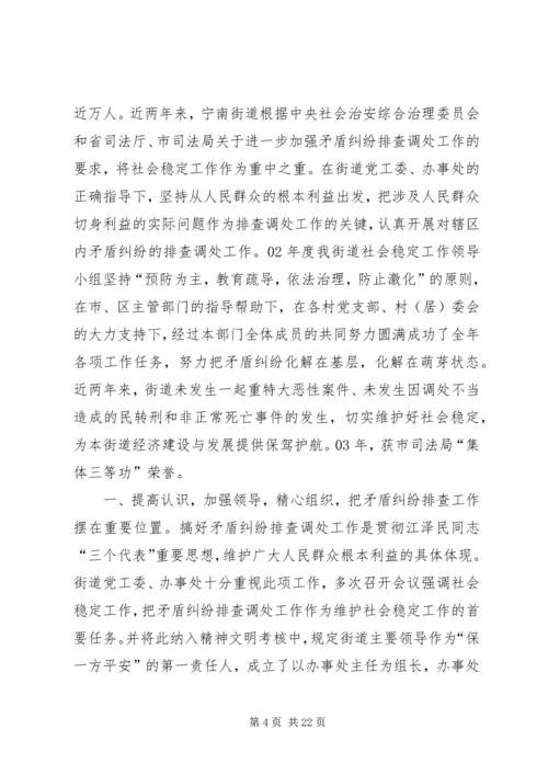 加强领导，进一步完善矛盾纠纷排查调处_1.docx