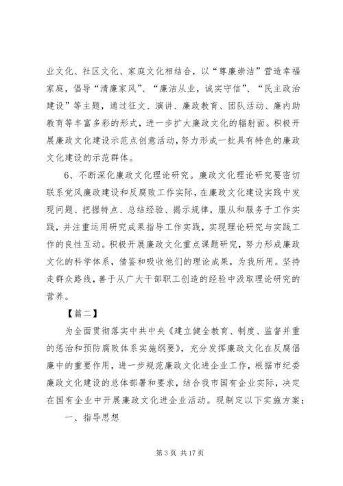 企业公司廉政文化建设实施方案.docx