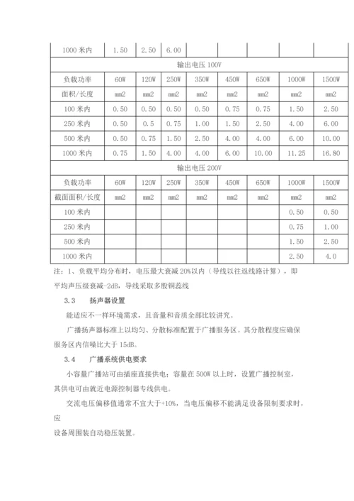 完整的公共广播系统专项方案.docx