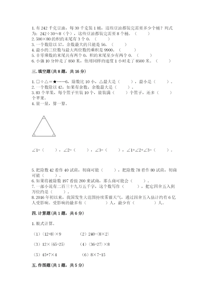 青岛版数学四年级上册期末测试卷（易错题）.docx