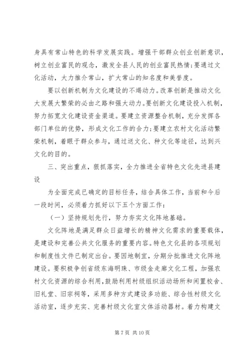 县文化工作会议讲话.docx