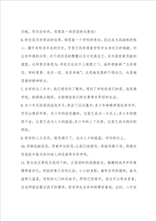 感谢母校的赠言