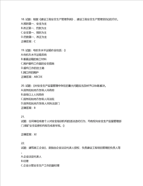 2022年陕西省建筑施工企业安管人员主要负责人、项目负责人和专职安全生产管理人员考试题库含答案第499期