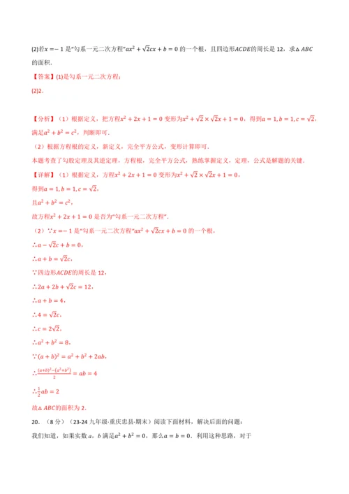 人教版2024-2025学年九年级上册数学同步讲义专题21.9一元二次方程单元提升卷(学生版+解析)