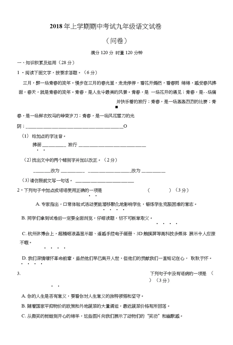 [首发]湖南常德芷兰实验学校2018届九年级下学期期中考试语文试题