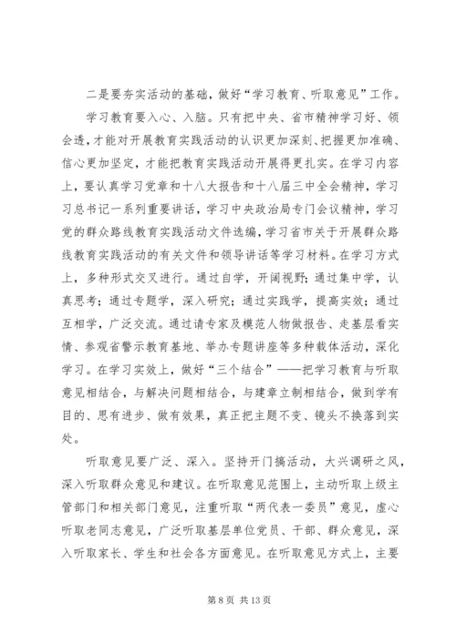 在教育局党的群众路线教育实践活动动员大会上讲话.docx