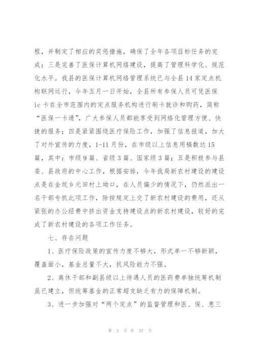 有关医疗保险工作总结合集(420字).docx