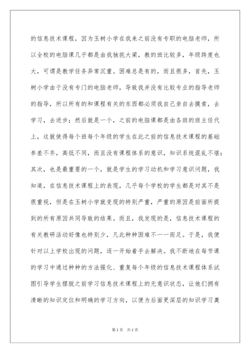 2022信息技术教学工作总结.docx