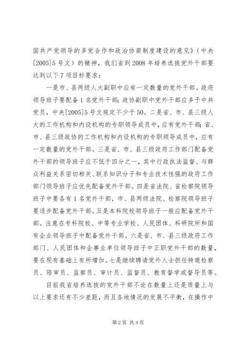 浅论党外代表人士培养选拔机制的建设 (2).docx