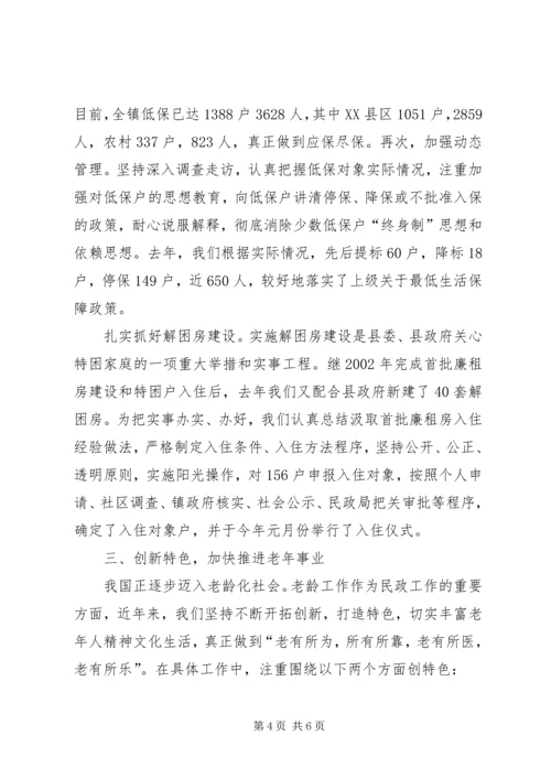 县民政工作会议乡镇民政工作经验交流发言 (4).docx