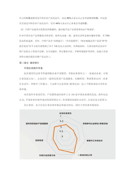 中国企业海外形象调查分析报告亚太版.docx