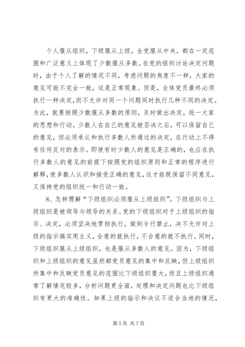 党的根本组织原则(1).docx