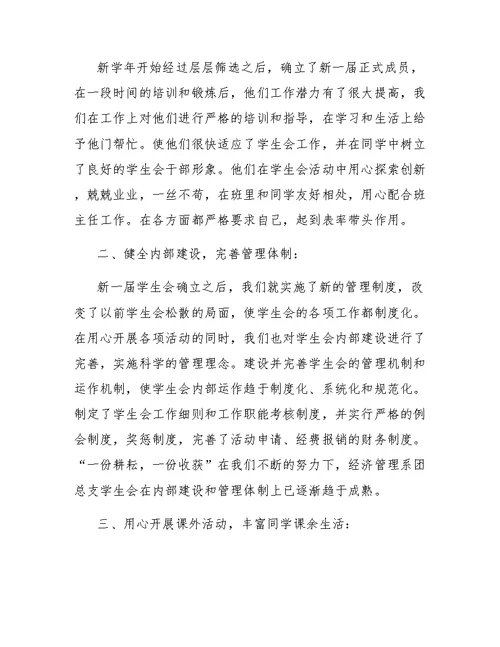 学生会年度的个人工作总结