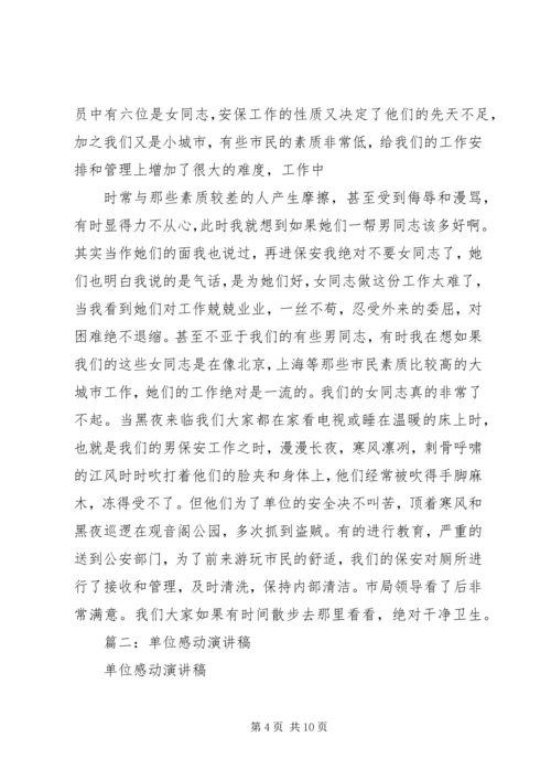 单位感动演讲稿 (6).docx