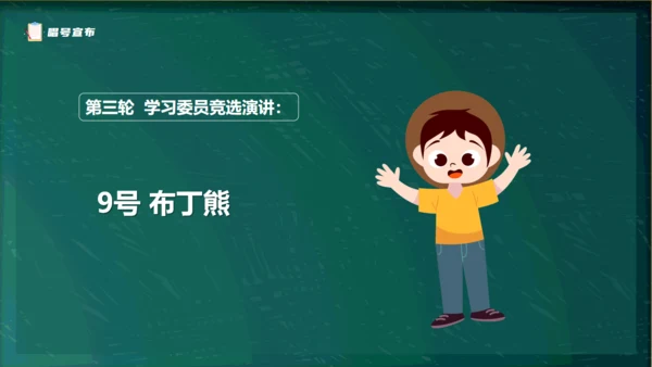 黑板卡通风儿童小学生班委竞选通用PPT模板