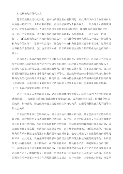 社会学视角下的语言政策研究1.docx