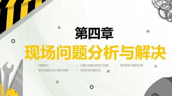 黄黑插画风现场管理PPT模板