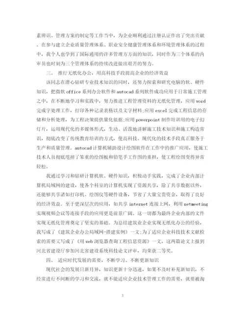 精编之度造价工程师个人总结范文.docx