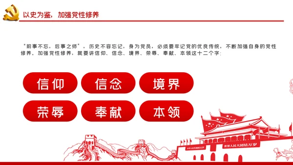 学习党史坚定信仰担当作为党课PPT模板