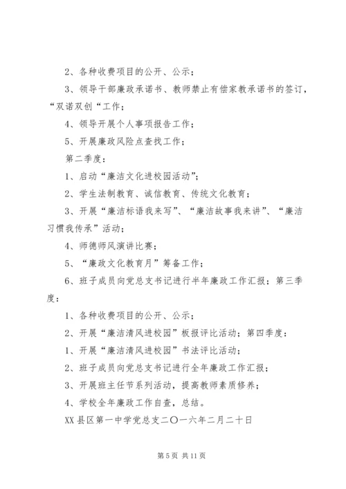 篇一：XX年度党风廉政建设工作计划 (2).docx