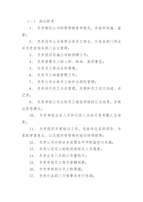 综合管理部制度.docx