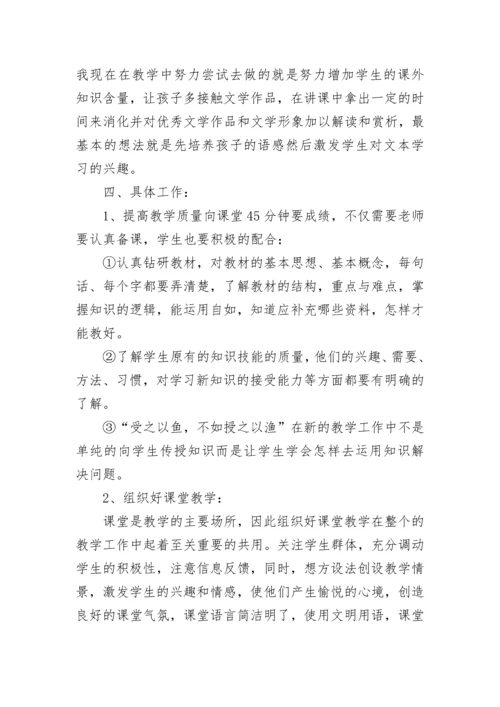 七年级上册语文教学计划精选7篇.docx