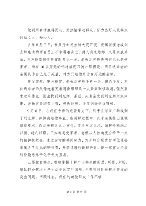 做好新时期群众工作的调查与思考范文合集.docx