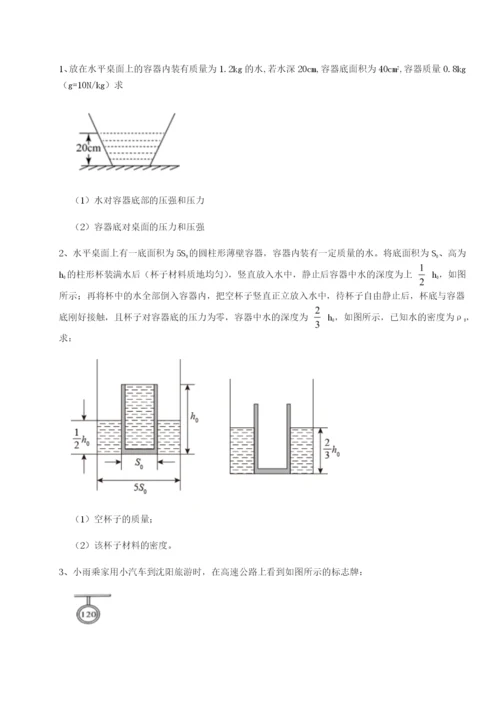 滚动提升练习福建厦门市翔安第一中学物理八年级下册期末考试专题测评试题.docx