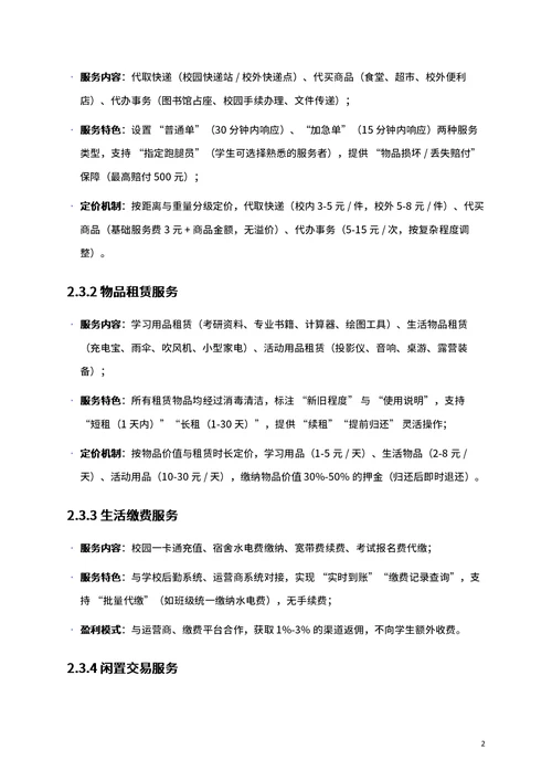 商业创业计划书