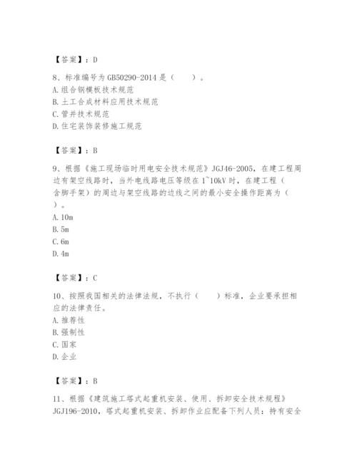 2024年标准员之专业管理实务题库及完整答案（历年真题）.docx