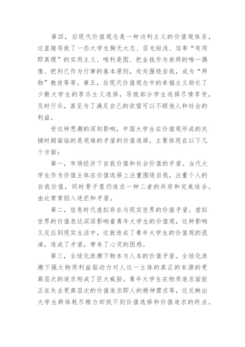 价值选择多元化与大学生马克思主义信仰教育导向研究论文精编.docx