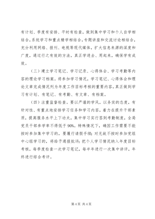 物价局政治业务学习计划.docx