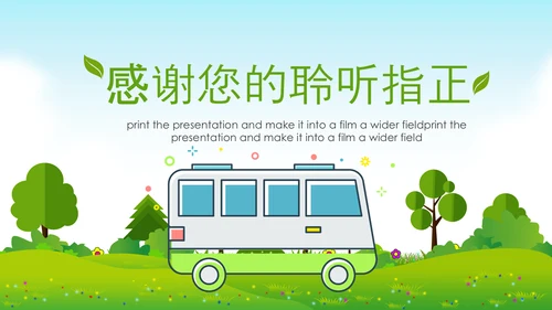 节能减排低碳环保新能源汽车绿色出行PPT模板