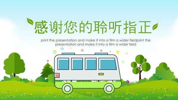 节能减排低碳环保新能源汽车绿色出行PPT模板
