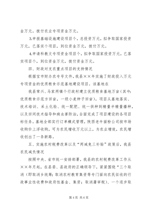 县财政支持服务三农工作汇报.docx