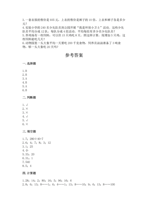 北京版四年级上册数学第六单元 除法 测试卷精品（历年真题）.docx