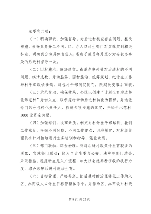 县直部门后进村治理转化工作汇报.docx