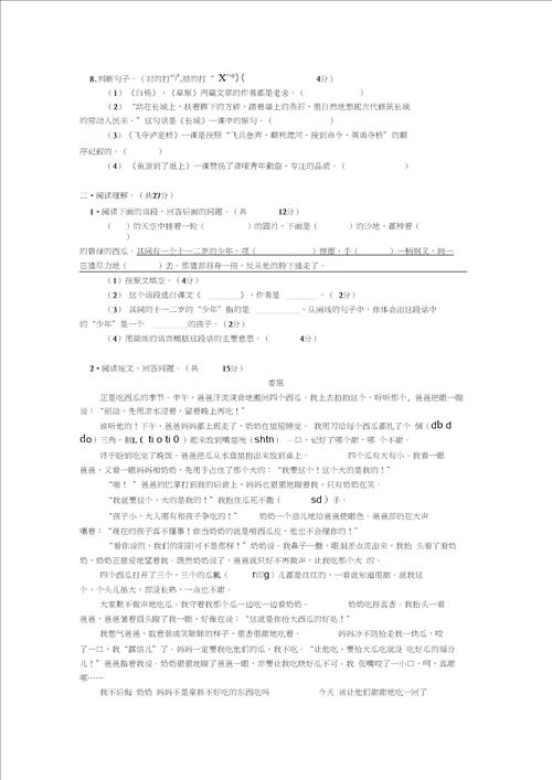 四年级语文下册期末考试试卷及答案10