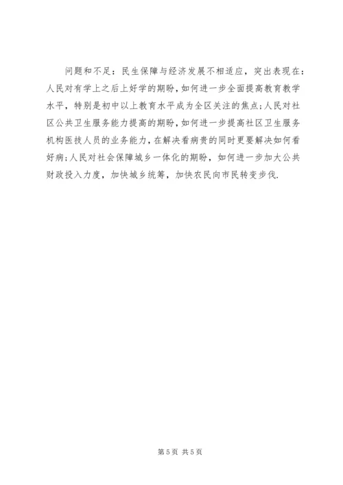 关于全区民生工作情况的调研报告_1.docx