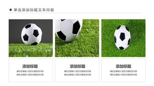 少儿足球训练足球培训足球俱乐部PPT模板