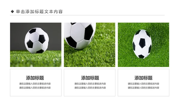 少儿足球训练足球培训足球俱乐部PPT模板