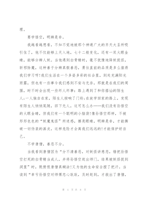 西游记之悟空三打白骨精读后感600字5篇.docx