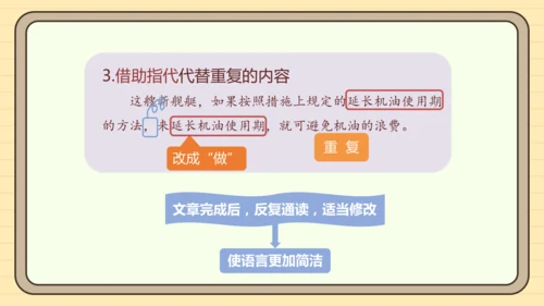 第六单元习作：语言简明（课件）2024-2025学年度统编版语文七年级下册