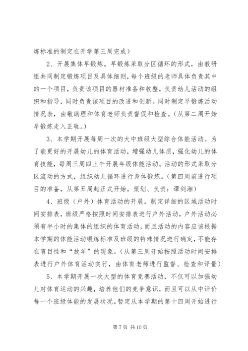 体能教研工作计划.docx